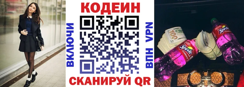 как найти   даркнет клад  Кодеин напиток Lean (лин)  Омутнинск 
